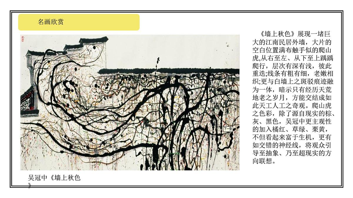 岭南版小学美术1上 第18课 线条变化多 课件第7页