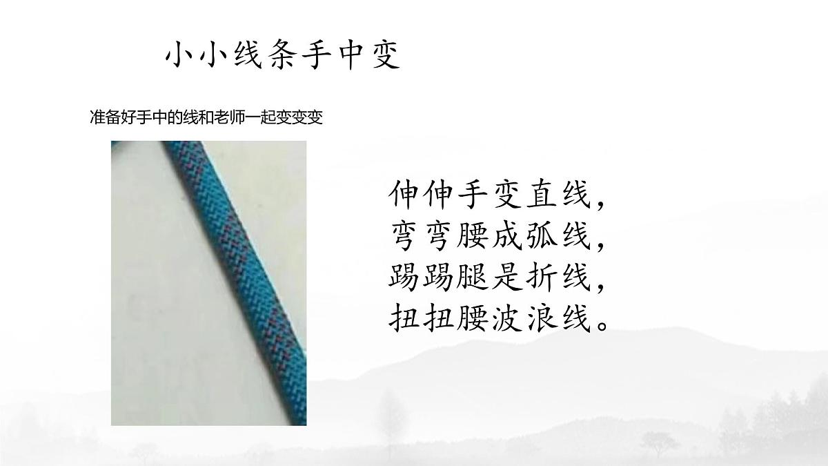 岭南版小学美术1上 第19课 画线真好玩 课件第3页