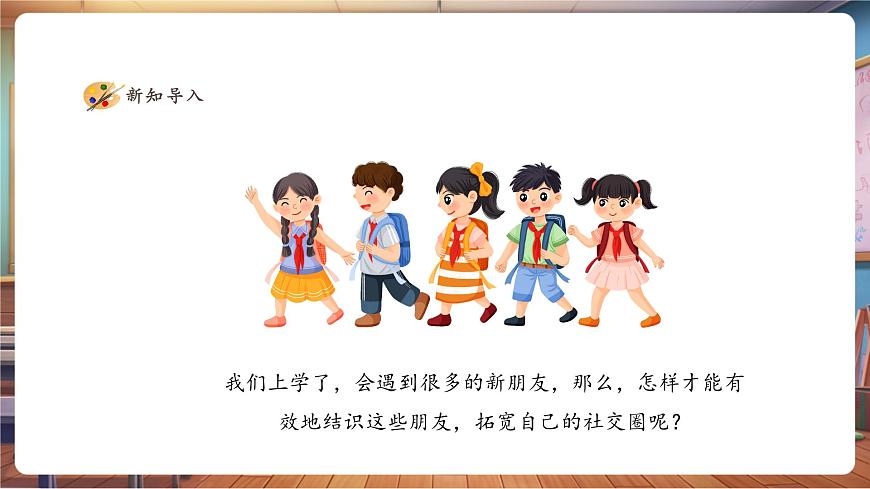 【人美版】美术 一年级上册 第一单元 1介绍我自己 课时课件第3页