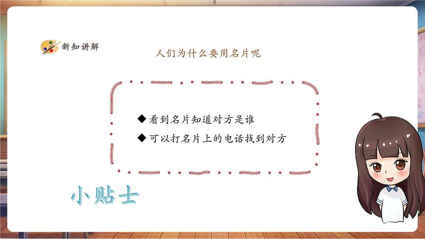 【人美版】美术 一年级上册 第一单元 1介绍我自己 课时课件第6页