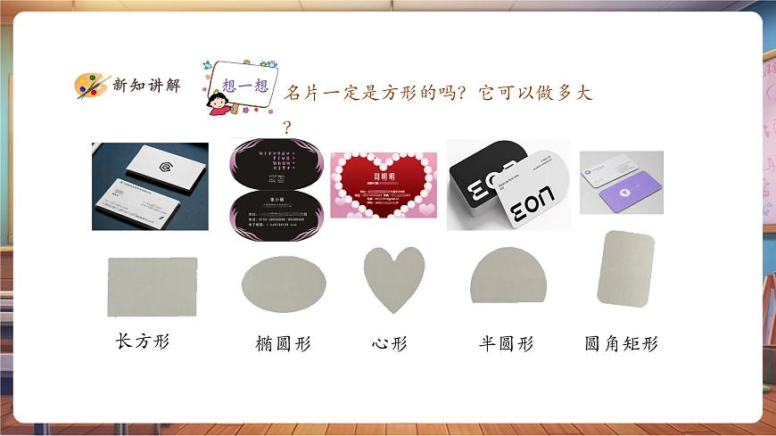 【人美版】美术 一年级上册 第一单元 1介绍我自己 课时课件第7页