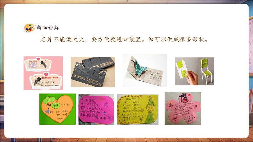 【人美版】美术 一年级上册 第一单元 1介绍我自己 课时课件第8页