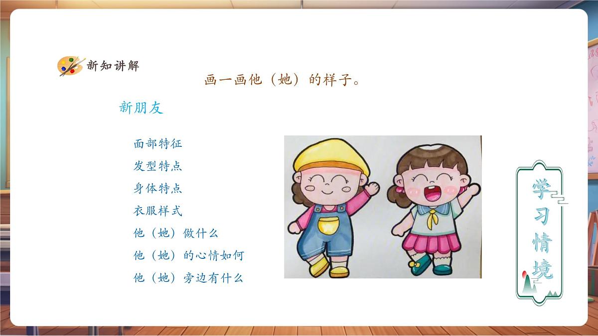【人美版】美术 一年级上册 第一单元 2 我的新朋友 课时课件（22页）第6页