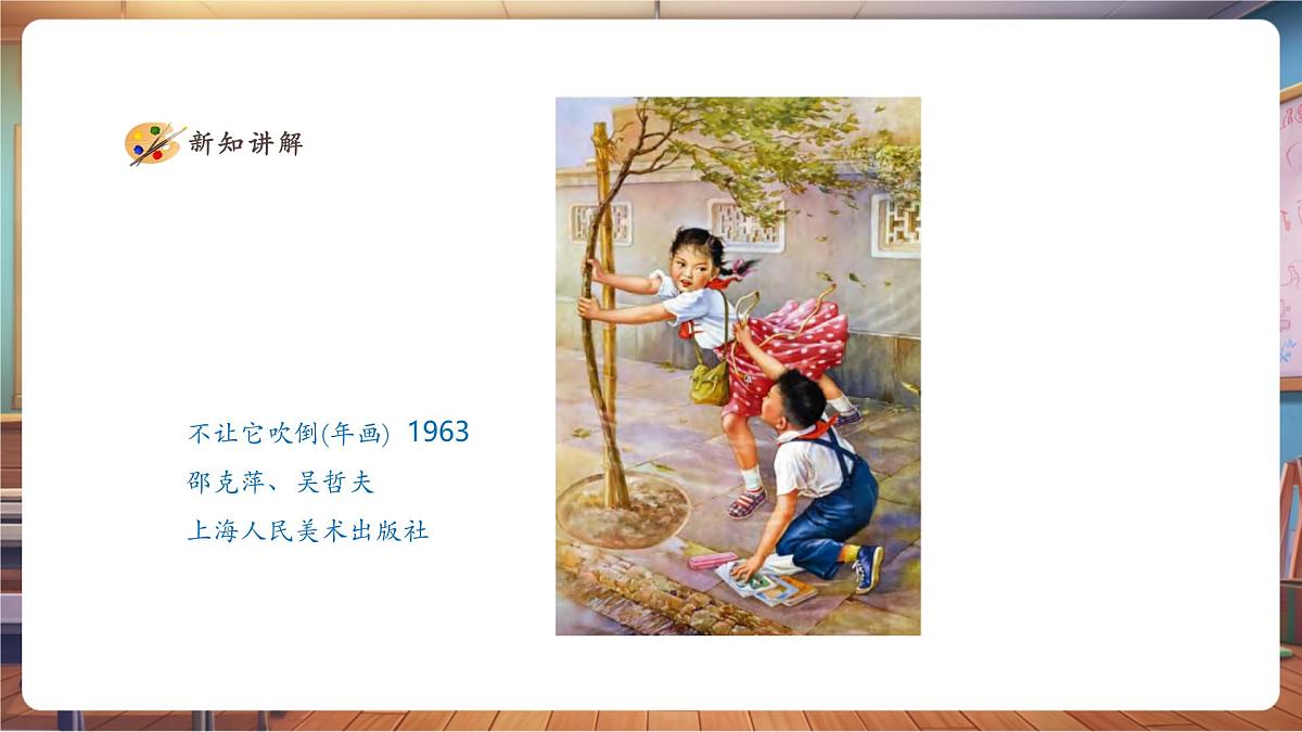 【人美版】美术 一年级上册 第一单元 2 我的新朋友 课时课件（22页）第7页