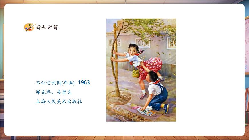 【人美版】美术 一年级上册 第一单元 2 我的新朋友 课时课件（22页）第7页