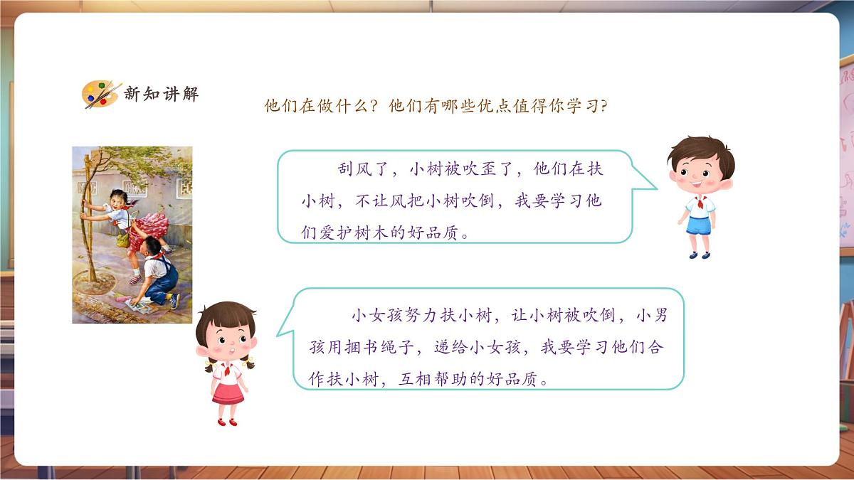 【人美版】美术 一年级上册 第一单元 2 我的新朋友 课时课件（22页）第8页