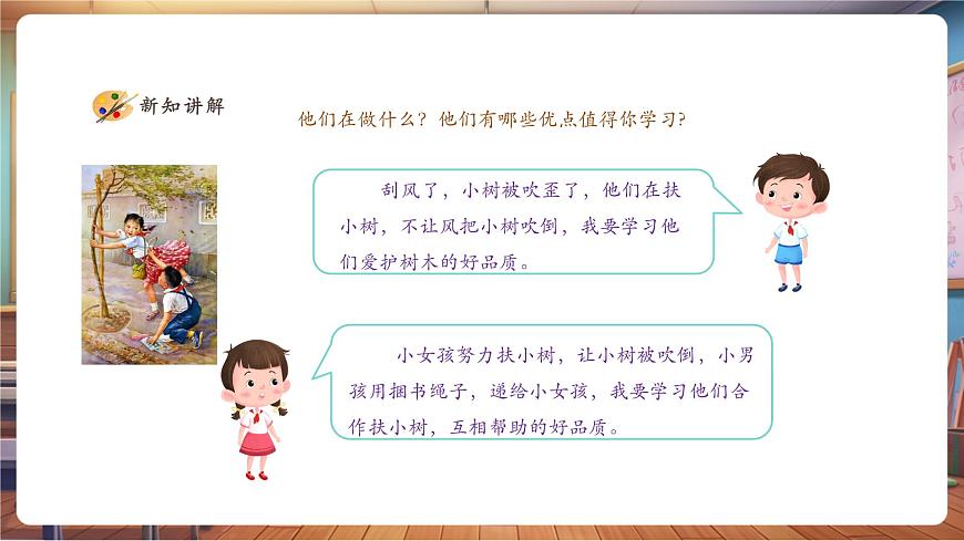 【人美版】美术 一年级上册 第一单元 2 我的新朋友 课时课件（22页）第8页