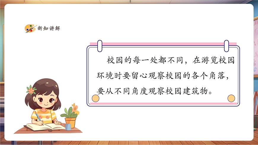 【人美版】美术 一年级上册 第一单元 3 画一画我们的学校 课时课件（26页）第7页