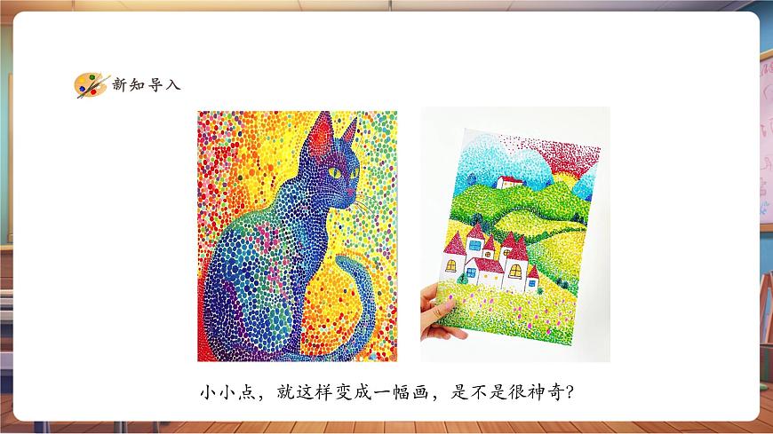 【人美版】美术 一年级上册 第二单元 1 调皮多变的 课时课件第3页