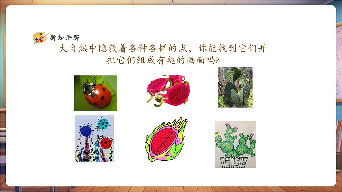 【人美版】美术 一年级上册 第二单元 1 调皮多变的 课时课件第4页