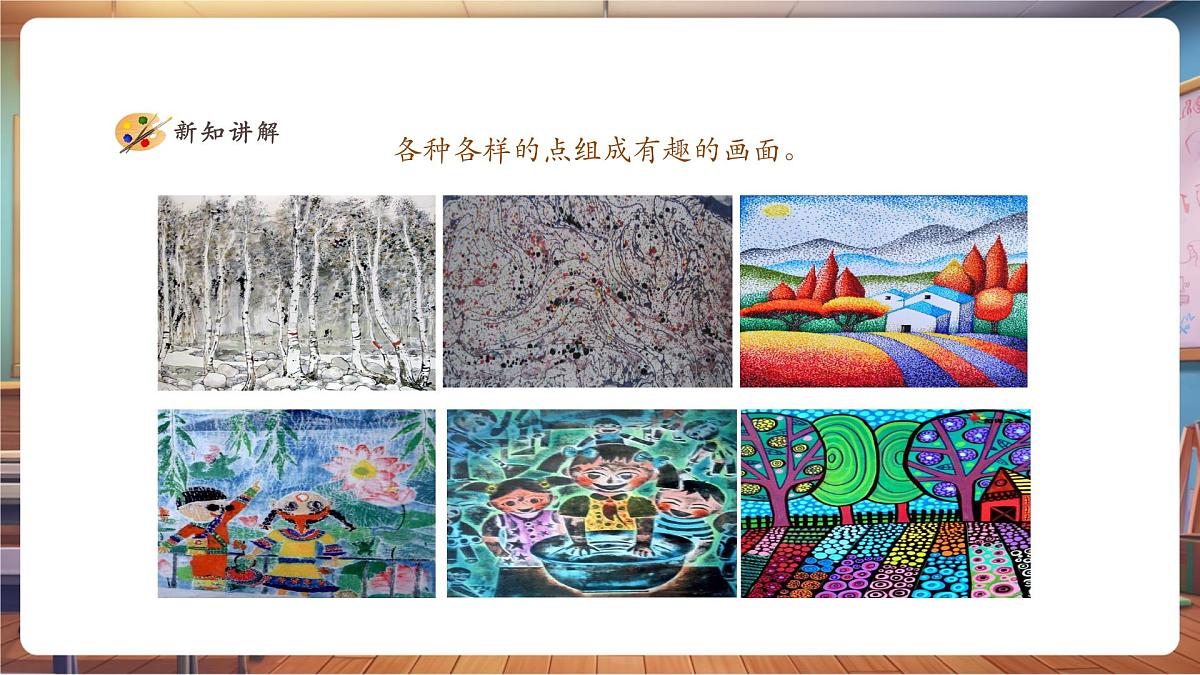 【人美版】美术 一年级上册 第二单元 1 调皮多变的 课时课件第6页