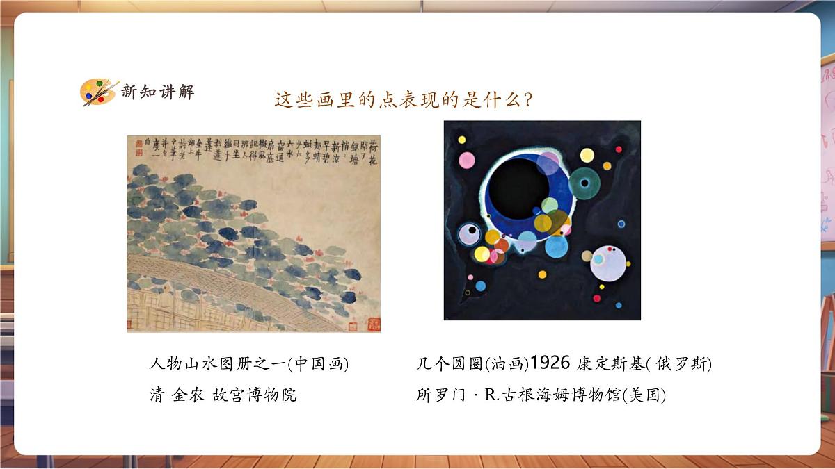 【人美版】美术 一年级上册 第二单元 1 调皮多变的 课时课件第7页