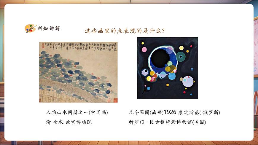 【人美版】美术 一年级上册 第二单元 1 调皮多变的 课时课件第7页