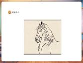 【新教材核心素養(yǎng)】人美版美術(shù)一年級(jí)上冊(cè)第2單元第2課《歡快流暢的線》教學(xué)課件+教學(xué)設(shè)計(jì)+素材