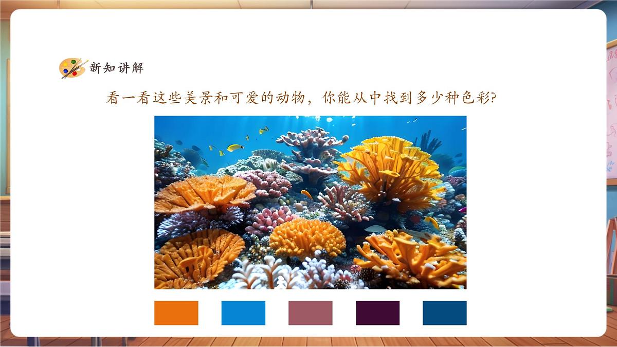 【人美版】美术 一年级上册 第二单元 3 涂涂抹抹的快乐 课时课件第4页