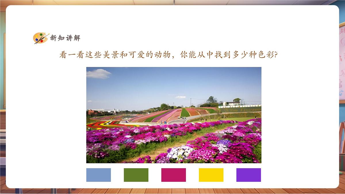 【人美版】美术 一年级上册 第二单元 3 涂涂抹抹的快乐 课时课件第5页