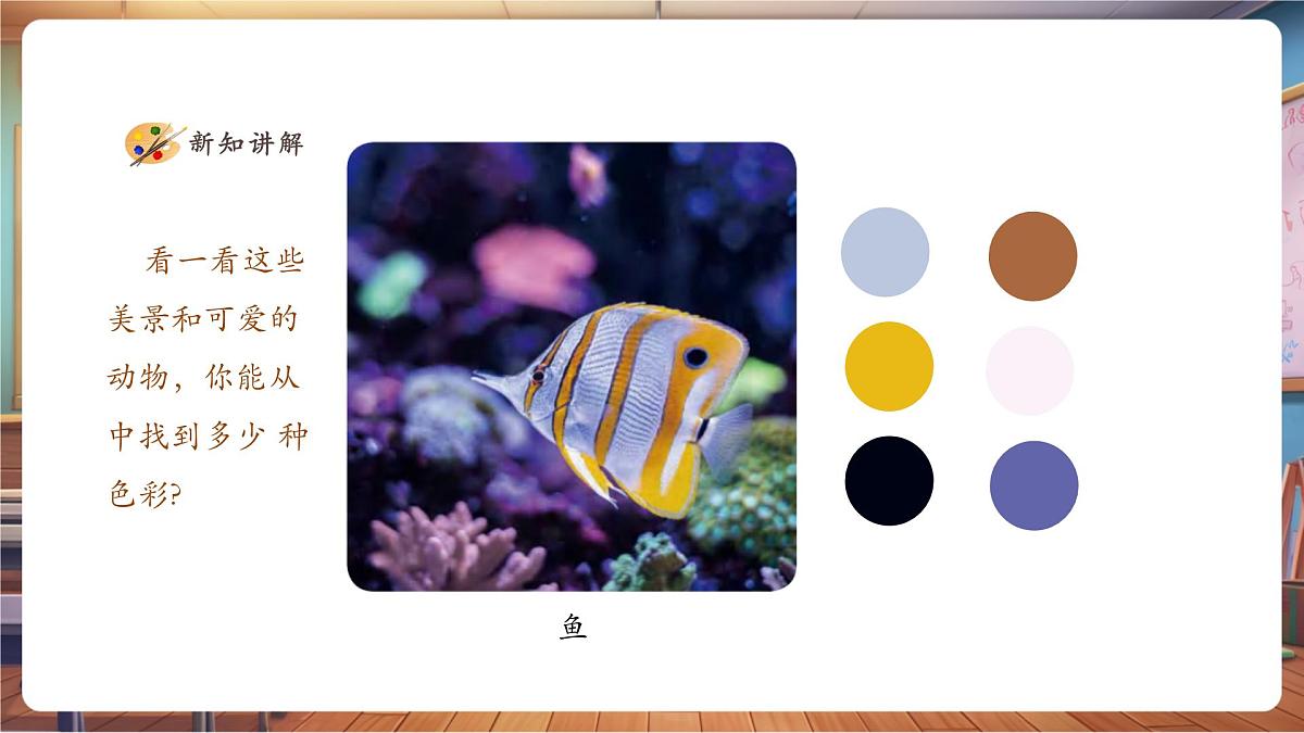 【人美版】美术 一年级上册 第二单元 3 涂涂抹抹的快乐 课时课件第7页