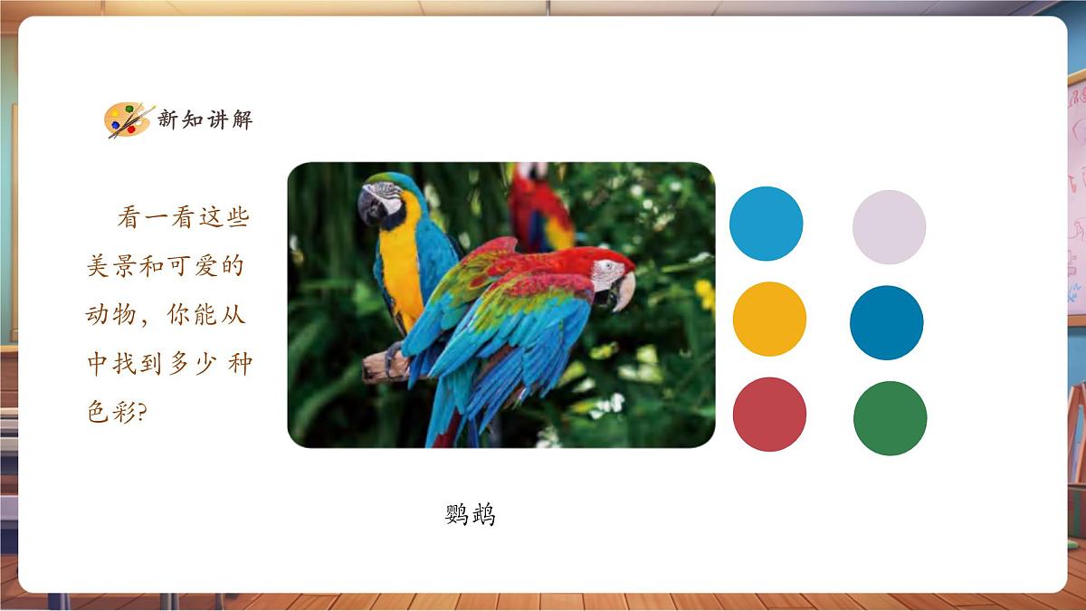 【人美版】美术 一年级上册 第二单元 3 涂涂抹抹的快乐 课时课件第8页