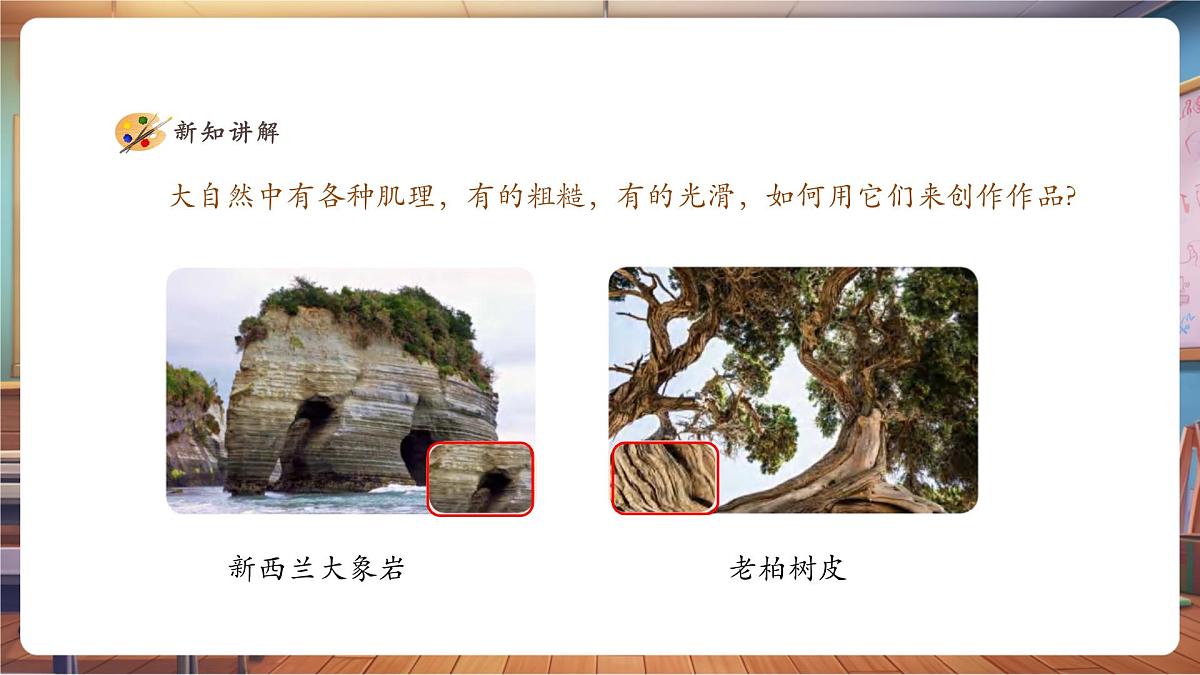 【人美版】美术 一年级上册 第二单元 4 你拓我印的游戏 课时课件第4页