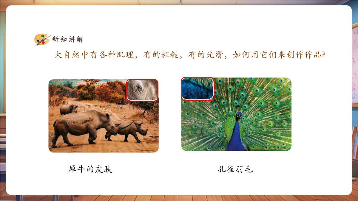 【人美版】美术 一年级上册 第二单元 4 你拓我印的游戏 课时课件第5页