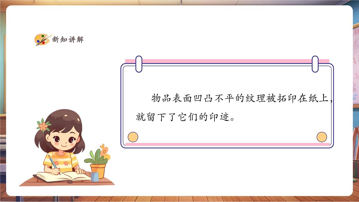 【人美版】美术 一年级上册 第二单元 4 你拓我印的游戏 课时课件第7页