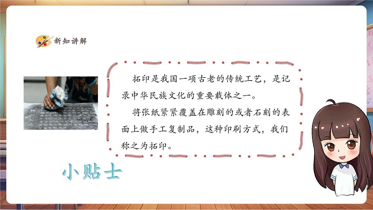 【人美版】美术 一年级上册 第二单元 4 你拓我印的游戏 课时课件第8页
