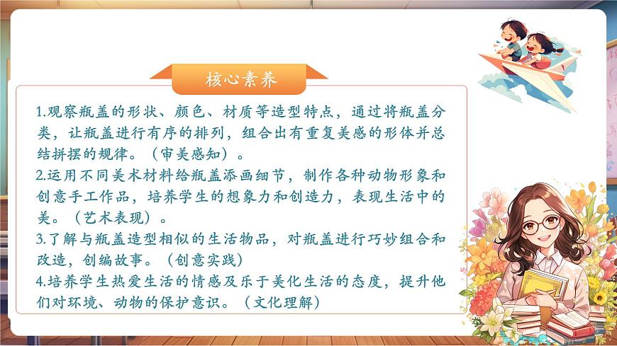 【人美版】美术 一年级上册 第三单元 3 我用瓶盖来拼摆 课时课件第2页