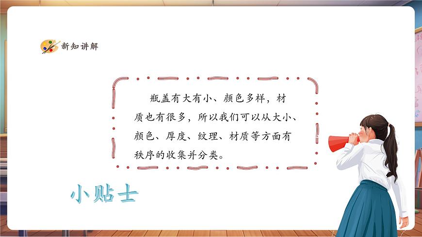 【人美版】美术 一年级上册 第三单元 3 我用瓶盖来拼摆 课时课件第6页
