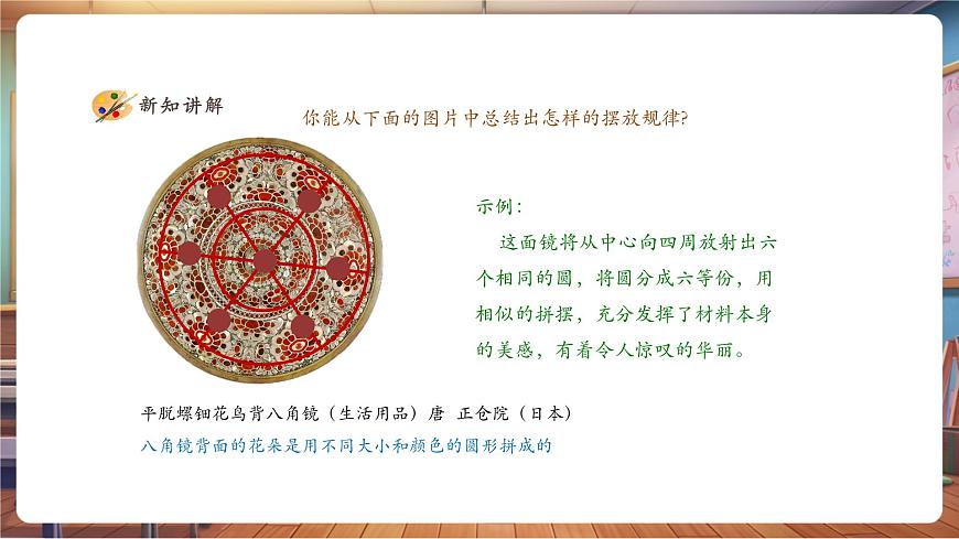 【人美版】美术 一年级上册 第三单元 3 我用瓶盖来拼摆 课时课件第7页