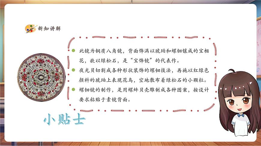 【人美版】美术 一年级上册 第三单元 3 我用瓶盖来拼摆 课时课件第8页