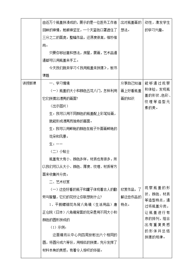 【人美版】美术 一年级上册 第三单元 3 我用瓶盖来拼摆 课时教案第2页