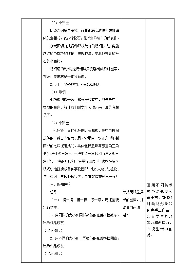 【人美版】美术 一年级上册 第三单元 3 我用瓶盖来拼摆 课时教案第3页