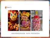 【新教材核心素養(yǎng)】人美版美術(shù)一年級(jí)上冊(cè)第4單元第1課《巧手捏花饃》教學(xué)課件+教學(xué)設(shè)計(jì)+素材