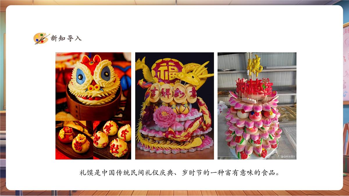 【人美版】美术 一年级上册 第四单元 1 巧手捏花馍 课时课件第3页