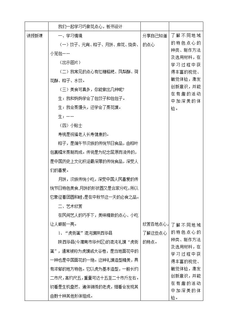 【人美版】美术 一年级上册 第四单元 2 巧做花点心 课时教案第2页