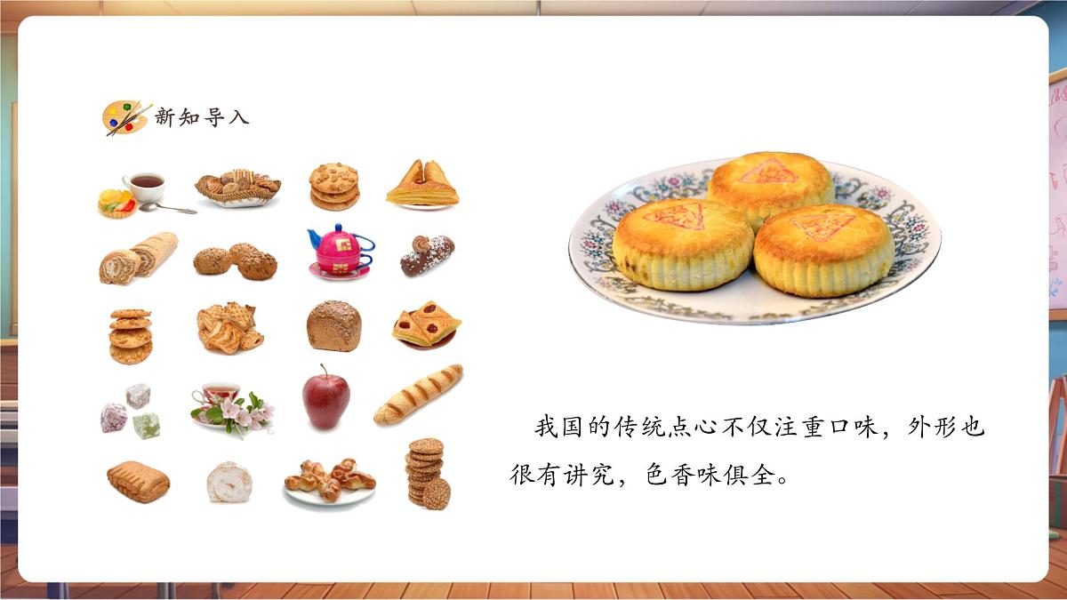 【人美版】美术 一年级上册 第四单元 2 巧做花点心 课时课件第3页