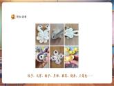 【新教材核心素養(yǎng)】人美版美術(shù)一年級(jí)上冊(cè)第4單元第2課《巧做花點(diǎn)心》教學(xué)課件+教學(xué)設(shè)計(jì)+素材