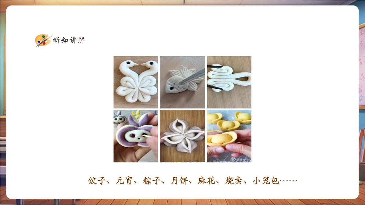 【人美版】美术 一年级上册 第四单元 2 巧做花点心 课时课件第4页