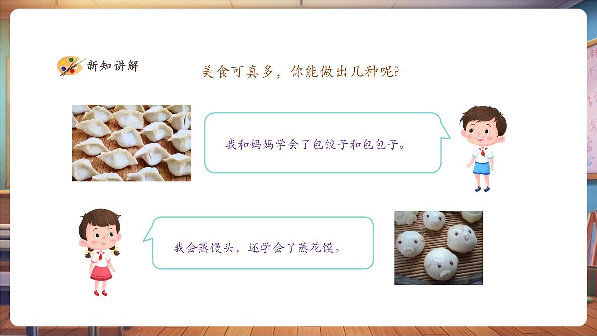 【人美版】美术 一年级上册 第四单元 2 巧做花点心 课时课件第6页