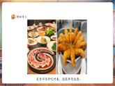 【新教材核心素養(yǎng)】人美版美術(shù)一年級上冊第4單元第3課《小小美食節(jié)》教學(xué)課件+教學(xué)設(shè)計+素材