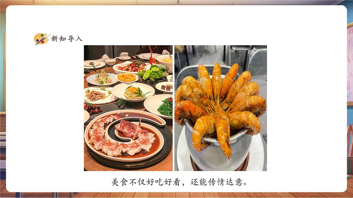【人美版】美术 一年级上册 第四单元 3 小小美食节 课时课件第3页