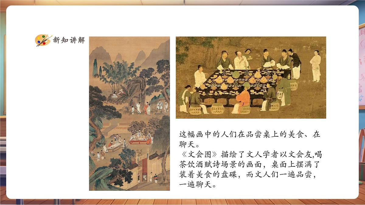 【人美版】美术 一年级上册 第四单元 3 小小美食节 课时课件第4页