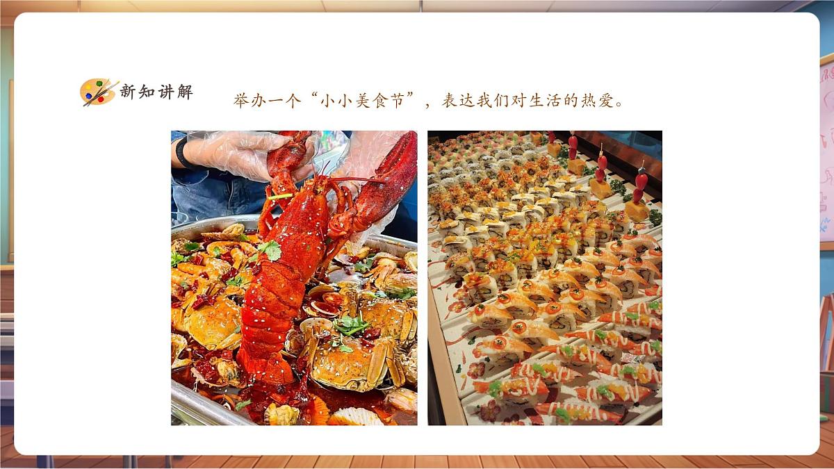 【人美版】美术 一年级上册 第四单元 3 小小美食节 课时课件第5页
