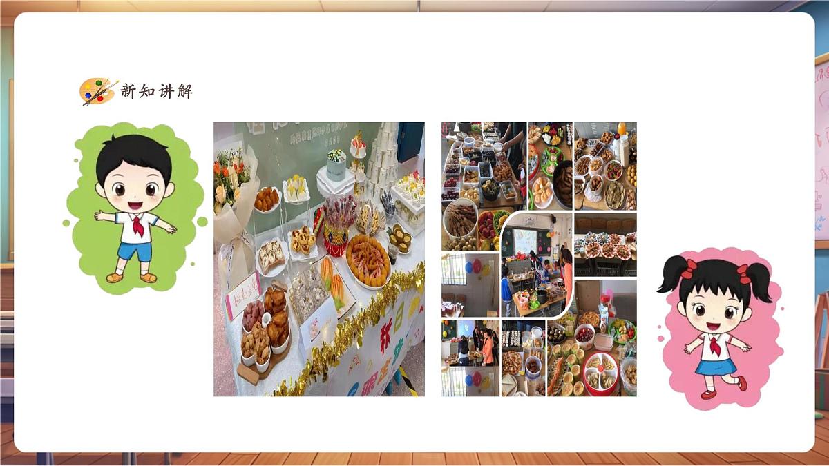 【人美版】美术 一年级上册 第四单元 3 小小美食节 课时课件第6页