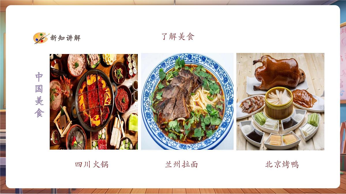 【人美版】美术 一年级上册 第四单元 3 小小美食节 课时课件第7页