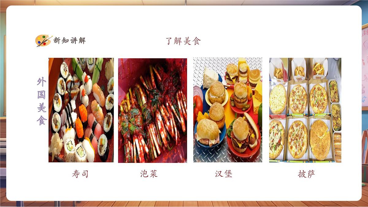 【人美版】美术 一年级上册 第四单元 3 小小美食节 课时课件第8页