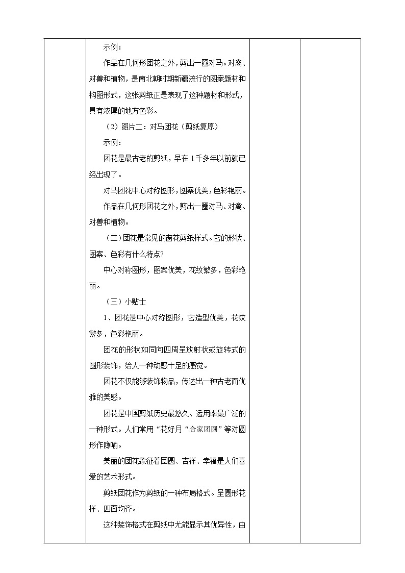 【人美版】美术 一年级上册 第五单元 1 巧剪小团花 课时教案第3页