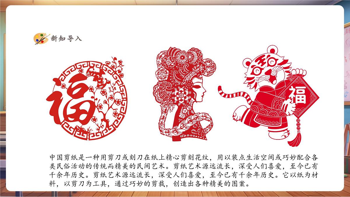 【人美版】美术 一年级上册 第五单元 1 巧剪小团花 课时课件第3页