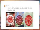 【新教材核心素養(yǎng)】人美版美術(shù)一年級(jí)上冊(cè)第5單元第1課《巧剪小團(tuán)花》教學(xué)課件+教學(xué)設(shè)計(jì)+素材