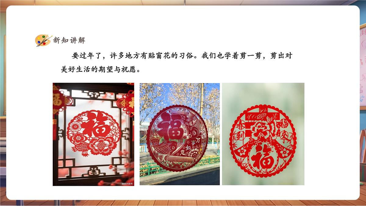 【人美版】美术 一年级上册 第五单元 1 巧剪小团花 课时课件第4页